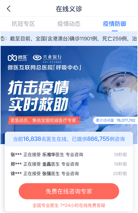 引入線上義診服務,共同打響防疫攻堅戰。.jpg 引入線上義診服務,共同打響防疫攻堅戰。.jpg